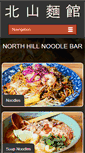 Mobile Screenshot of northhillnoodlebar.co.uk